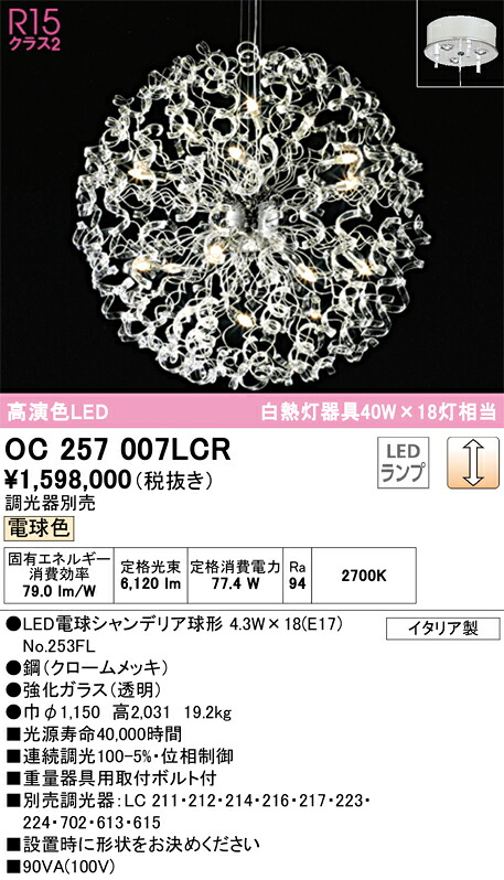 オーデリック OC257007LCR 照明ランプ別荷造り Σ