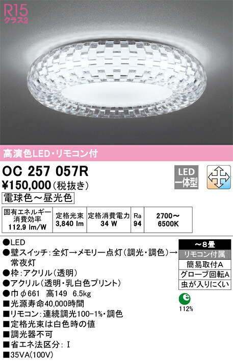 オーデリック OC257057R LEDシャンデリヤ Σ