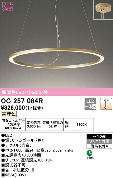 オーデリック OC257084R LEDシャンデリヤ Σ