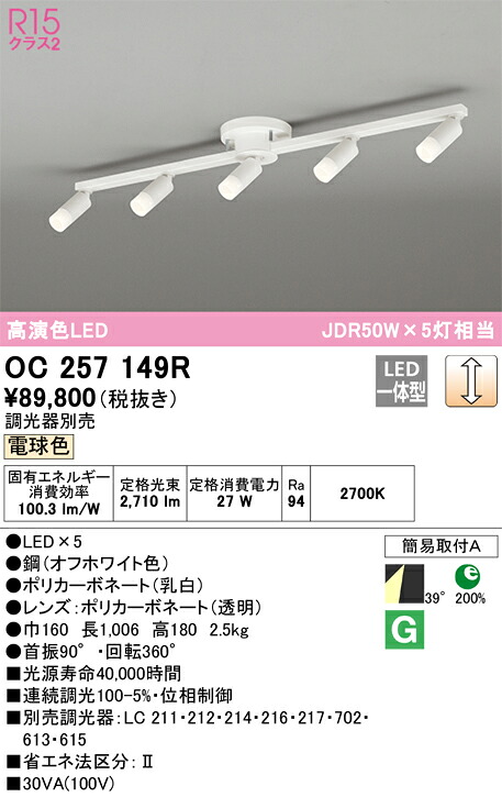 オーデリック　OC257149R　LEDシャンデリア Σ