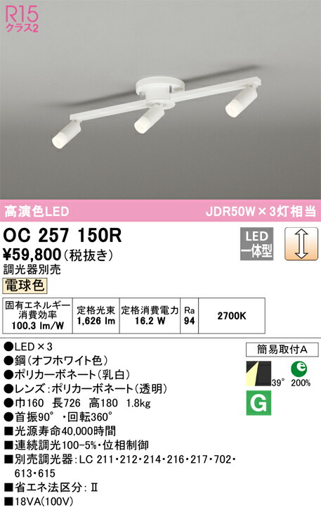 LED オーデリック　OC257243BC OC257243BC LED一体型 シャンデリア リング 1台 ODELIC