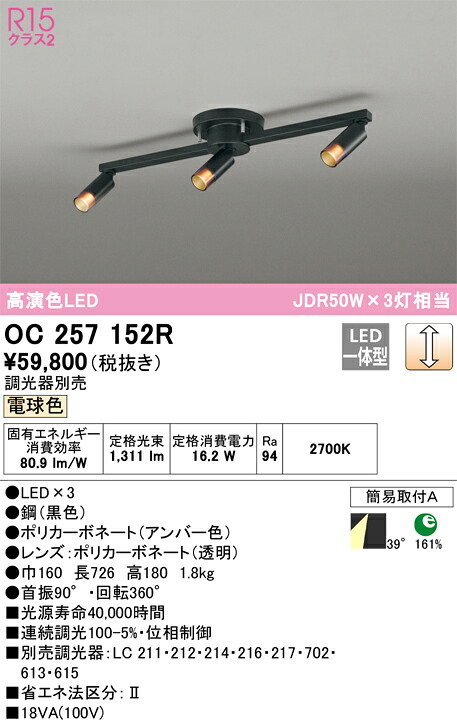 オーデリック　OC257152R　LEDシャンデリア Σ｜住設建材カナモンジャー