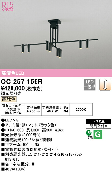 オーデリック OC257156R LEDシャンデリヤ Σ