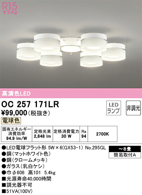 オーデリック OC257171LR ランプ別梱包 Σ