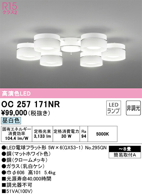 オーデリック OC257171NR ランプ別梱包 Σ