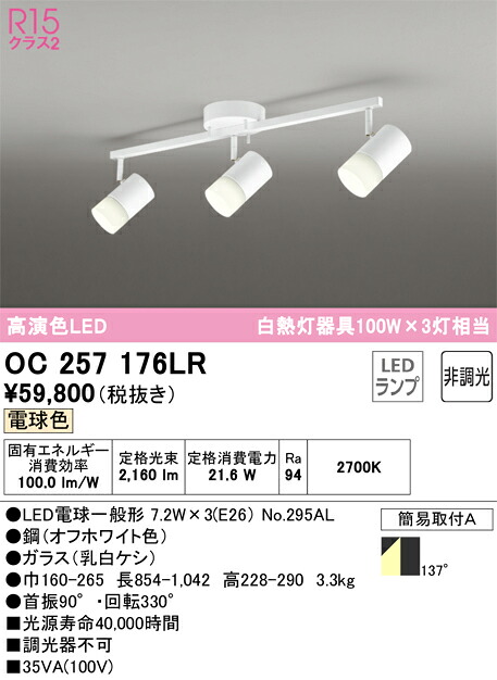 オーデリック　OC257176LR　ランプ別梱包 Σ 19,783円
