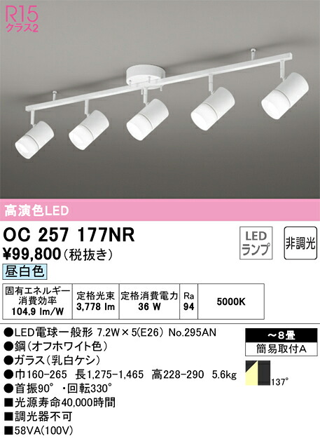 オーデリック OC257177NR 照明ランプ別荷拵え Σ