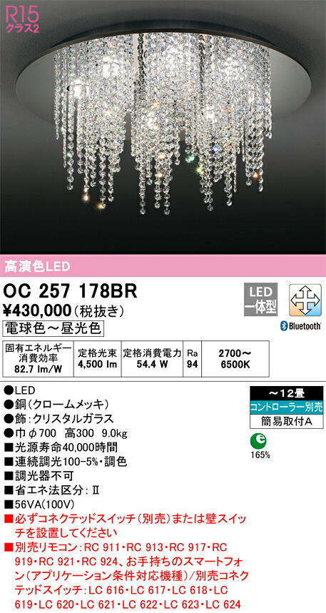 オーデリック OC257178BR LEDシャンデリヤ Σ