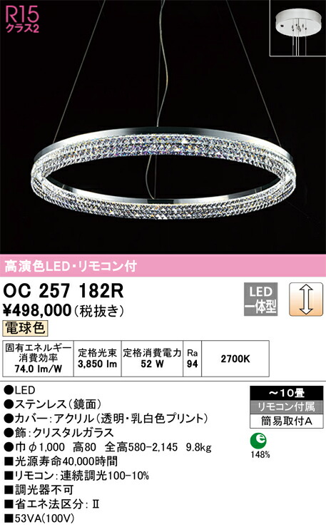オーデリック　OC257182R　LEDシャンデリア(2梱包) Σ