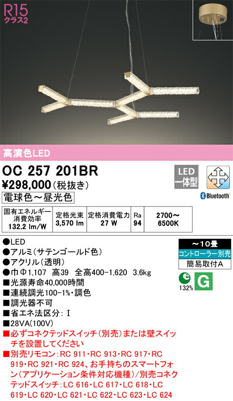 オーデリック OC257201BR LEDシャンデリヤ Σ