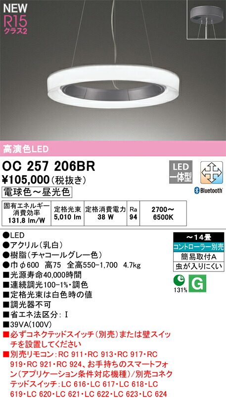 オーデリック　OC257206BR　LEDペンダント Σ