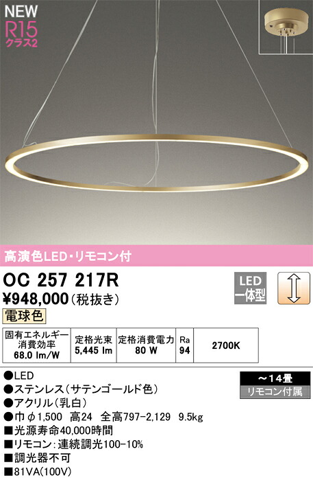 オーデリック OC257217R LEDシャンデリヤ Σ