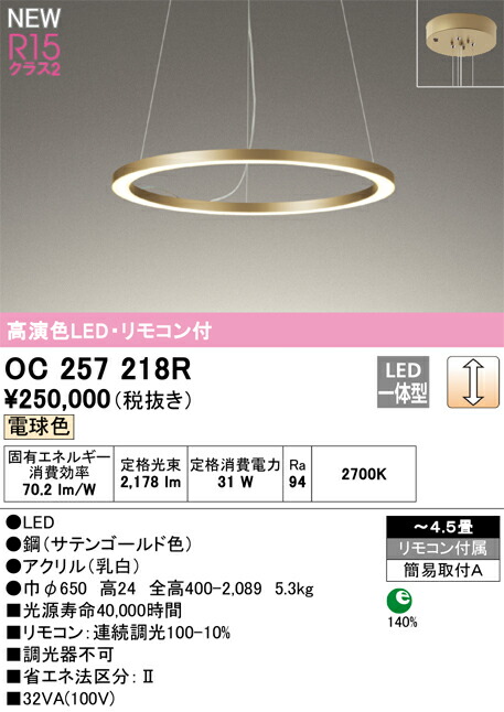 オーデリック OC257218R LEDシャンデリヤ Σ