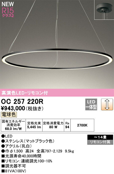 オーデリック OC257220R LEDシャンデリヤ Σ