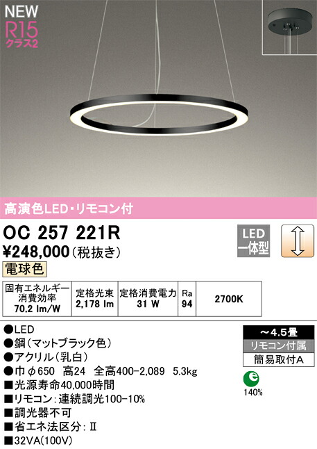 オーデリック OC257221R LEDシャンデリヤ Σ