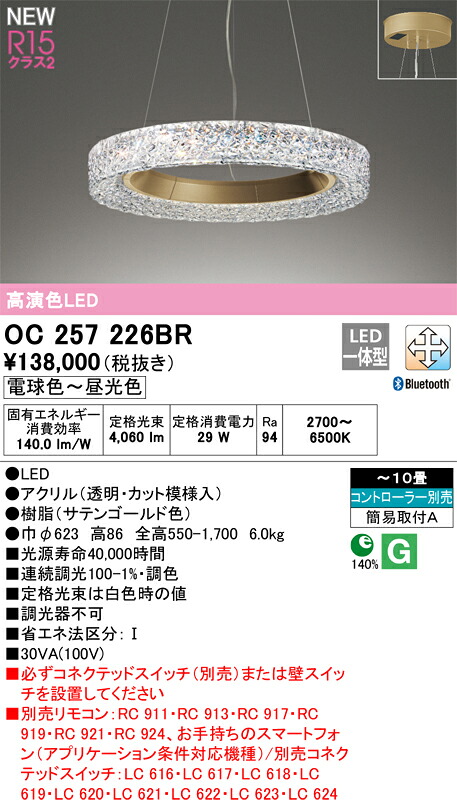 オーデリック　OC257226BR　LEDペンダント Σ