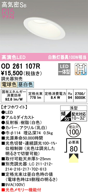 オーデリック OD261107R LEDダウンライト Σ