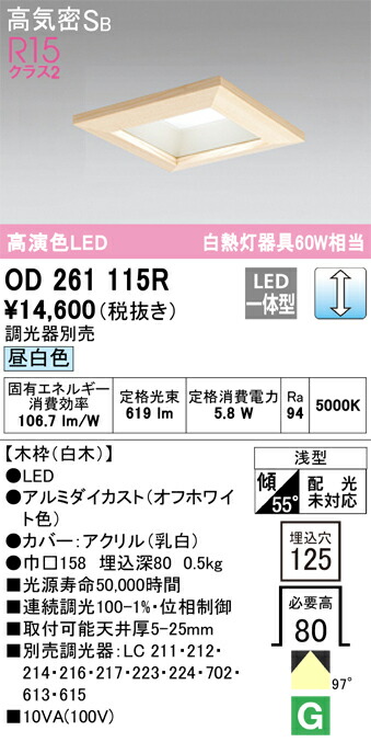 オーデリック　OD261115R　LEDダウンライト Σ