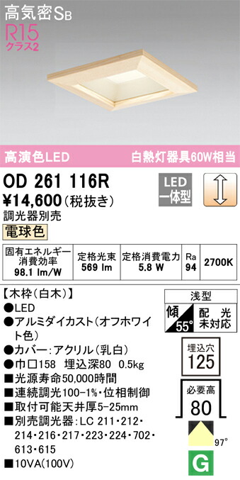 オーデリック　OD261116R　LEDダウンライト Σ