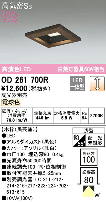 オーデリック OD261700R LED落ち込むともし火 Σ