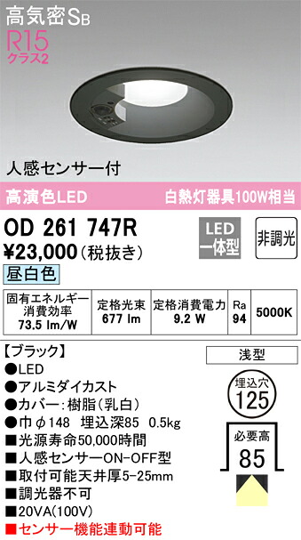 オーデリック OD261747R LED落ち込むともし火 Σ