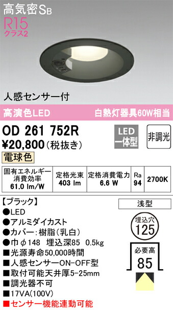オーデリック　OD261752R　LEDダウンライト Σ