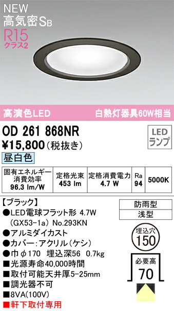 オーデリック　OD261868NR　ランプ別梱包 Σ