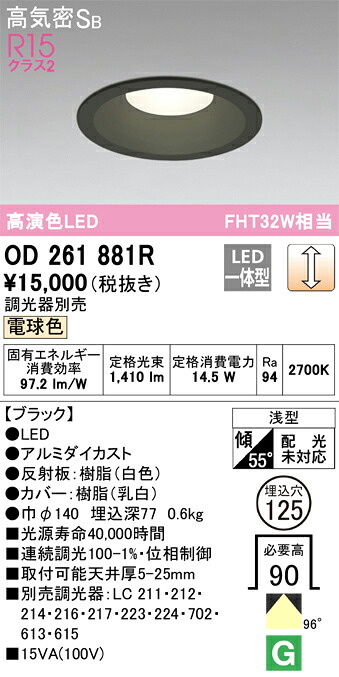 オーデリック　OD261881R　LEDダウンライト Σ
