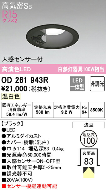オーデリック　OD261943R　LEDダウンライト Σ 7,511円