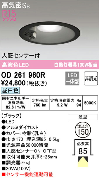 オーデリック OD261960R LED落ち込むともし火 Σ
