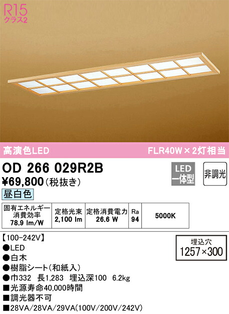 オーデリック OD266029R2B LED明かり単一のもの別梱 Σ インテリア・寝具・収納-その他-ライト・照明器具