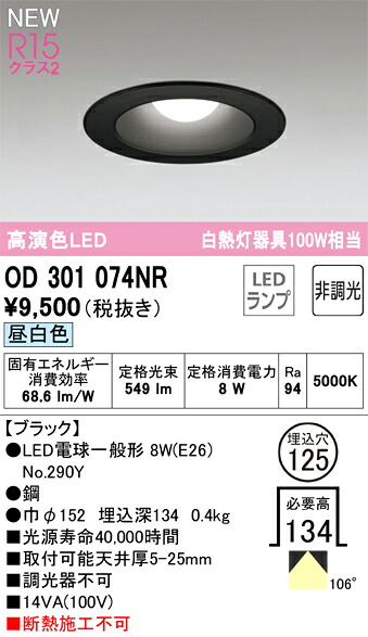 オーデリック　OD301074NR　ランプ別梱包 Σ