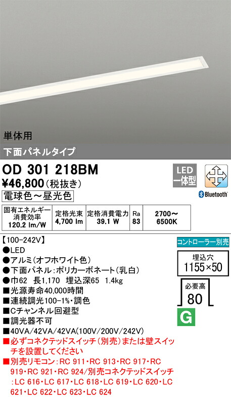 オーデリック　OD301218BM　LED光源ユニット別梱 Σ