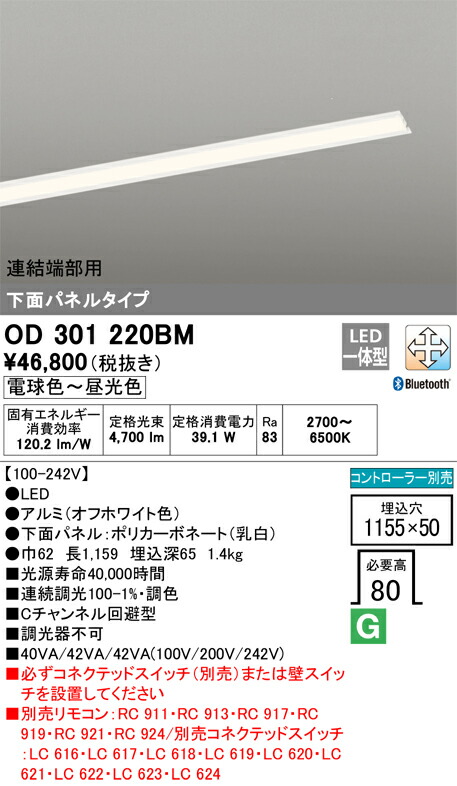 オーデリック　OD301220BM　LED光源ユニット別梱 Σ