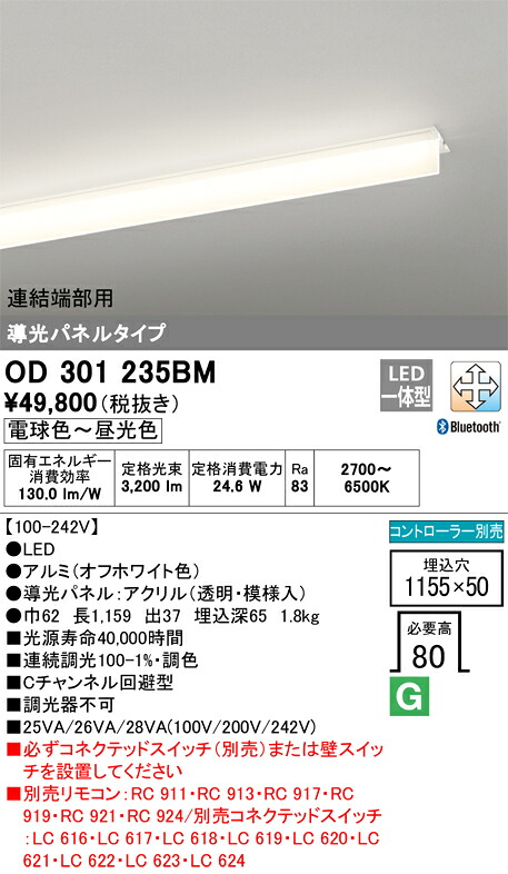オーデリック　OD301235BM　LED光源ユニット別梱 Σ