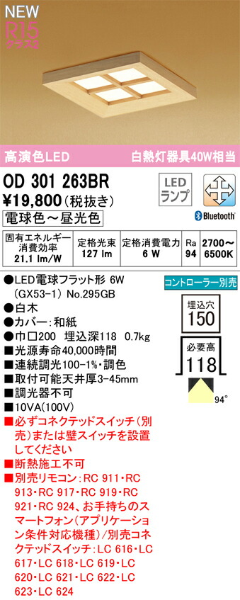オーデリック　OD301263BR　ランプ別梱包 Σ