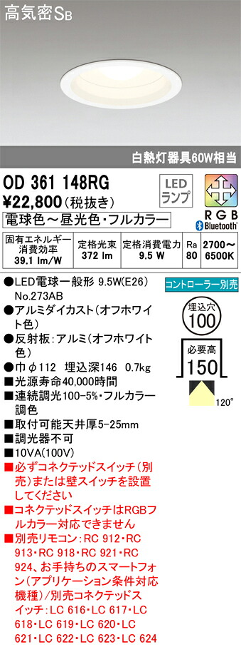 オーデリック　OD361148RG　ランプ別梱包 Σ