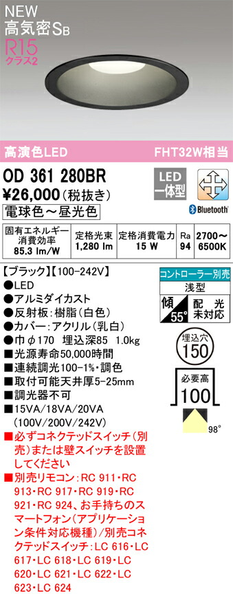 オーデリック　OD361280BR　LEDダウンライト Σ