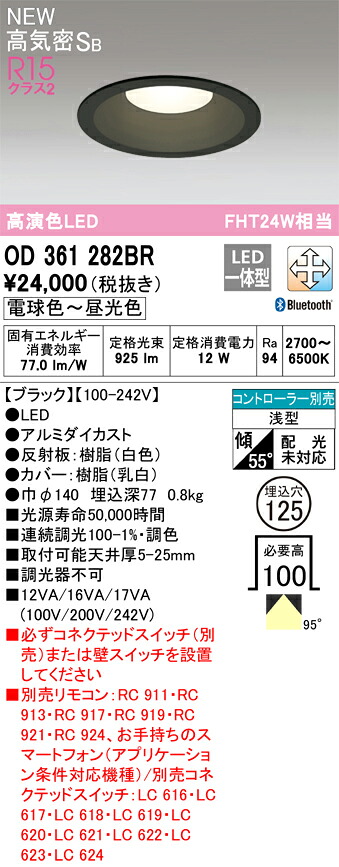 オーデリック　OD361282BR　LEDダウンライト Σ