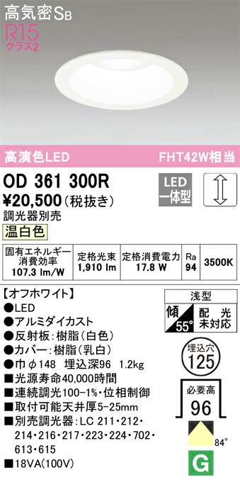 オーデリック OD361300R LEDダウンライト Σ