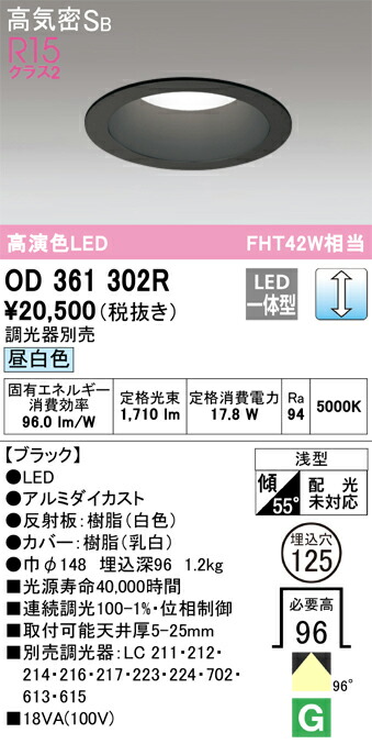 オーデリック OD361302R LEDダウンライト Σ