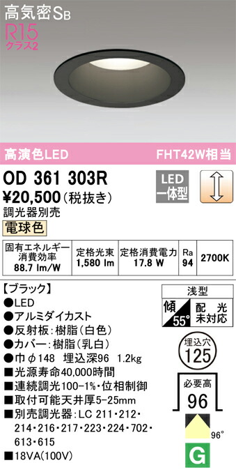 オーデリック OD361303R LEDダウンライト Σ