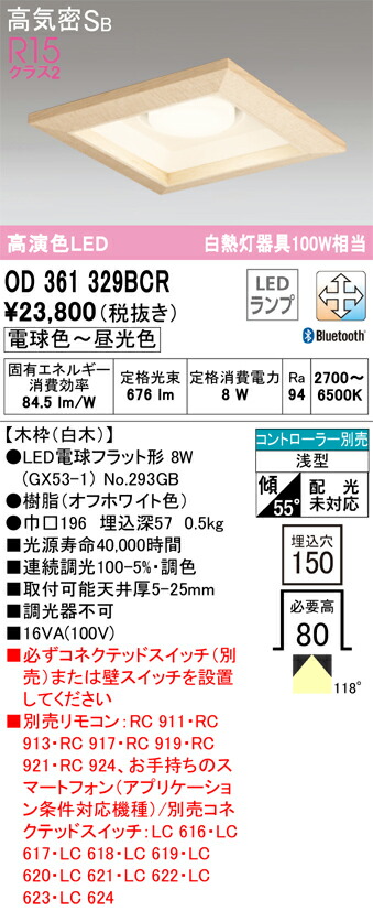 オーデリック　OD361329BCR　ランプ別梱包 Σ