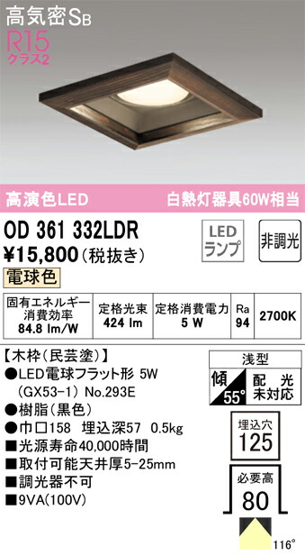 オーデリック　OD361332LDR　ランプ別梱包 Σ