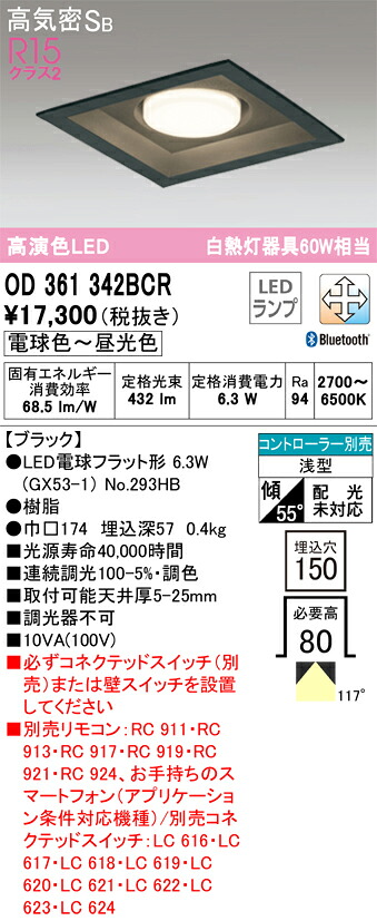 オーデリック　OD361342BCR　ランプ別梱包 Σ