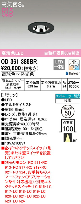 オーデリック　OD361385BR　LEDダウンライト Σ｜住設建材カナモンジャー