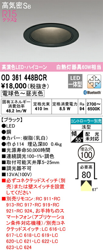 オーデリック　OD361448BCR　LEDダウンライト Σ