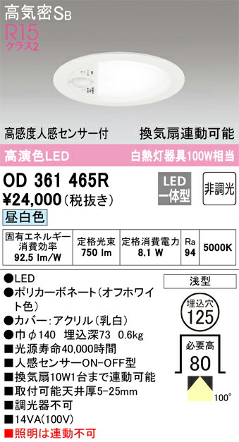 オーデリック　OD361465R　LEDダウンライト Σ