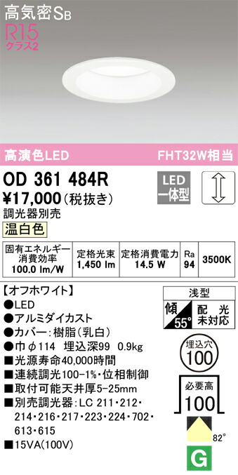 オーデリック　OD361484R　LEDダウンライト Σ