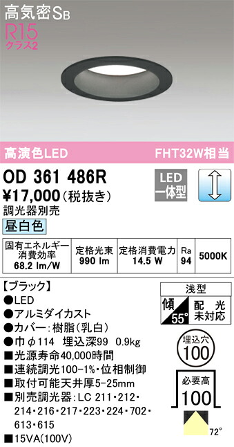 オーデリック　OD361486R　LEDダウンライト Σ